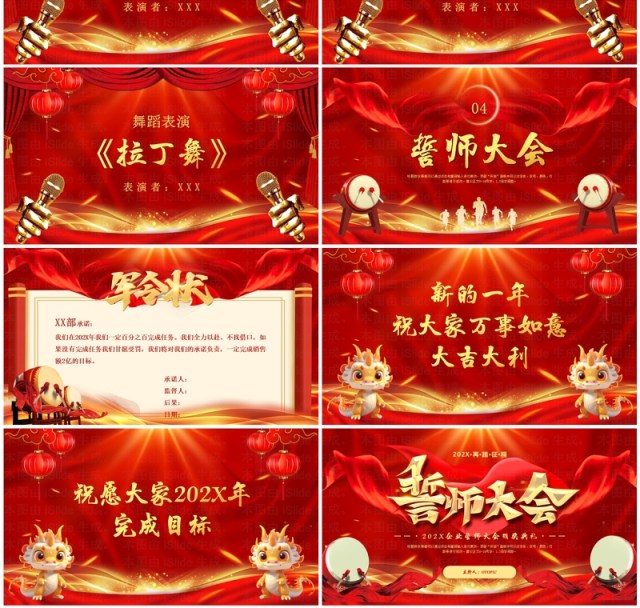 红色大气企业誓师大会颁奖典礼PPT模板 红色大气企业誓师大会颁奖典礼PPT模板