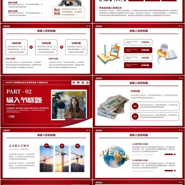 红色简约风时事政治新闻资讯PPT模板 红色简约风时事政治新闻资讯PPT模板