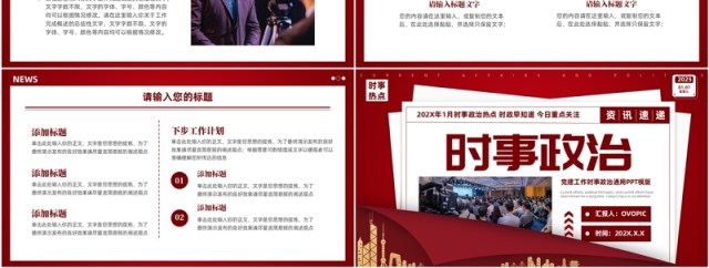 红色简约风时事政治新闻资讯PPT模板 红色简约风时事政治新闻资讯PPT模板