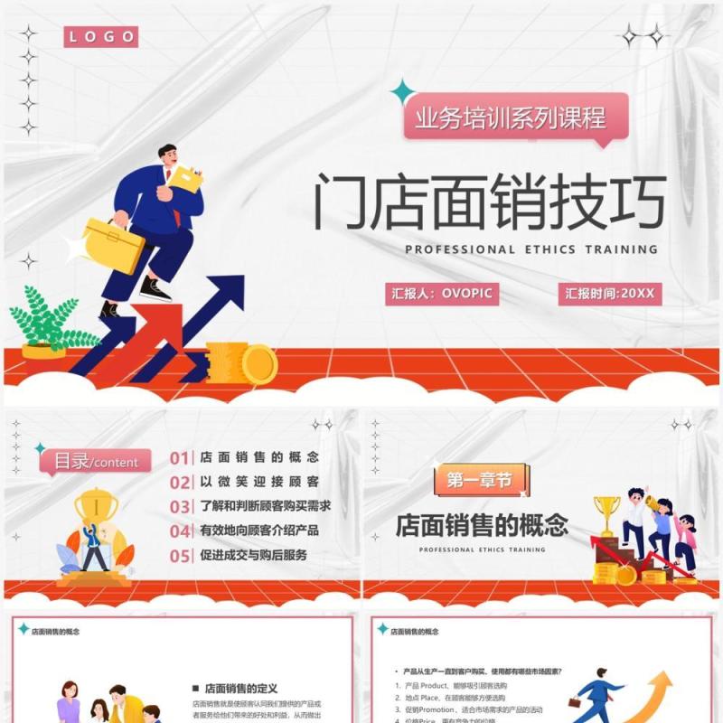 橙色卡通风门店面销售技巧PPT模板