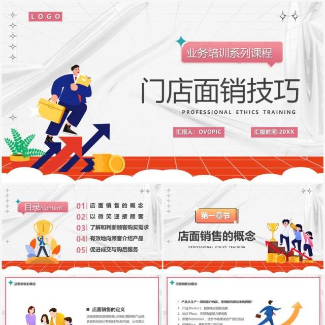 橙色卡通风门店面销售技巧PPT模板 橙色卡通风门店面销售技巧PPT模板
