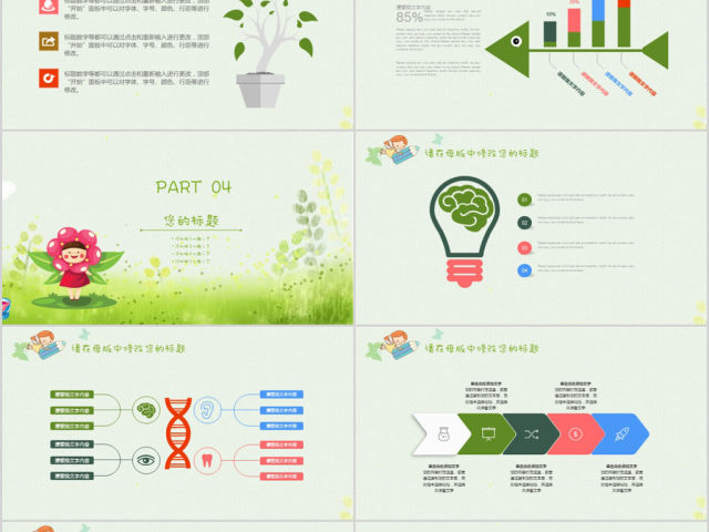 2018清新简约儿童培训ppt模板