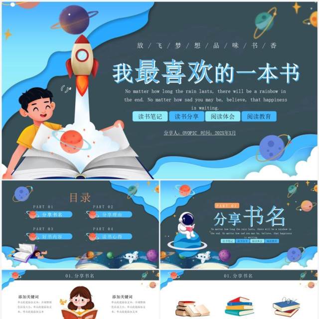 蓝色卡通风我最喜欢的一本书PPT模板 蓝色卡通风我最喜欢的一本书PPT模板