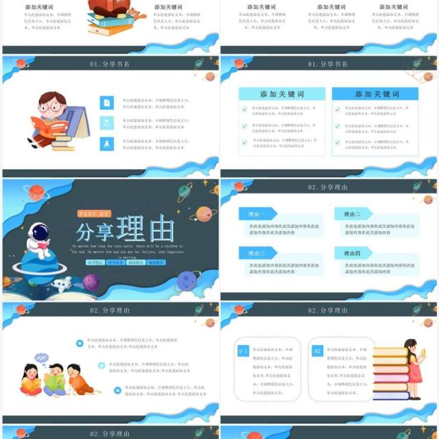 蓝色卡通风我最喜欢的一本书PPT模板 蓝色卡通风我最喜欢的一本书PPT模板