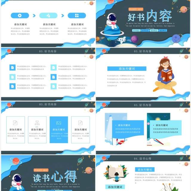 蓝色卡通风我最喜欢的一本书PPT模板 蓝色卡通风我最喜欢的一本书PPT模板