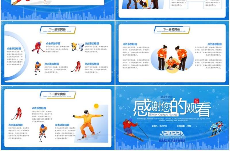 蓝色插画风冬奥会闭幕式宣传介绍PPT模板