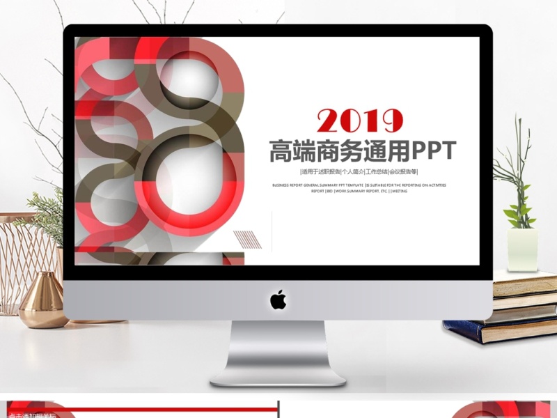 2019红色扁平图形创意简洁高端商务PPT模板