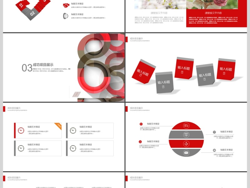 2019红色扁平图形创意简洁高端商务PPT模板