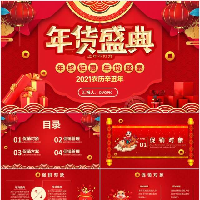 红色中国风喜庆电商年终盛典年货促销营销策划PPT模板 红色中国风喜庆电商年终盛典年货促销营销策划PPT模板