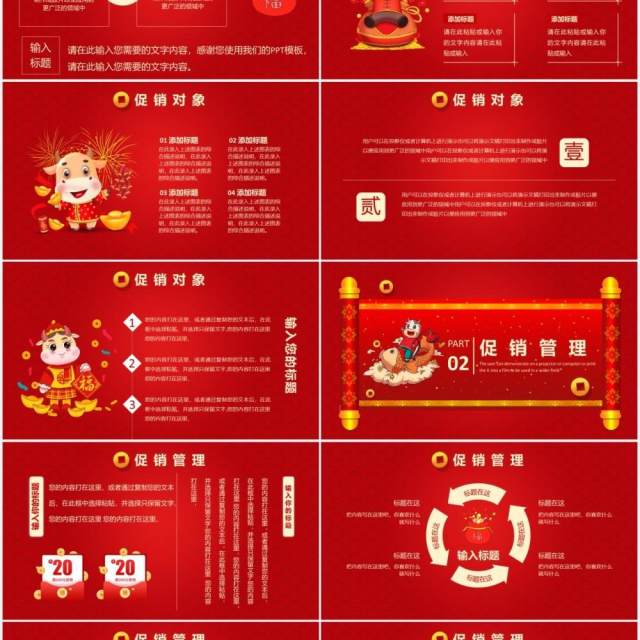 红色中国风喜庆电商年终盛典年货促销营销策划PPT模板 红色中国风喜庆电商年终盛典年货促销营销策划PPT模板