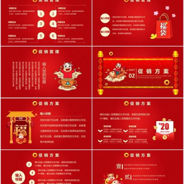 红色中国风喜庆电商年终盛典年货促销营销策划PPT模板 红色中国风喜庆电商年终盛典年货促销营销策划PPT模板