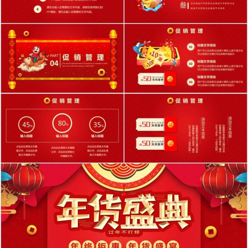 红色中国风喜庆电商年终盛典年货促销营销策划PPT模板