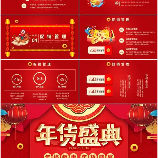 红色中国风喜庆电商年终盛典年货促销营销策划PPT模板 红色中国风喜庆电商年终盛典年货促销营销策划PPT模板