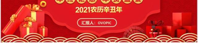 红色中国风喜庆电商年终盛典年货促销营销策划PPT模板 红色中国风喜庆电商年终盛典年货促销营销策划PPT模板