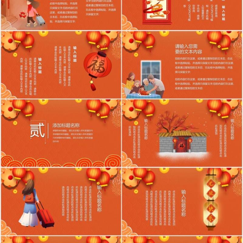 橘色大气中国风国潮元旦新年PPT模板