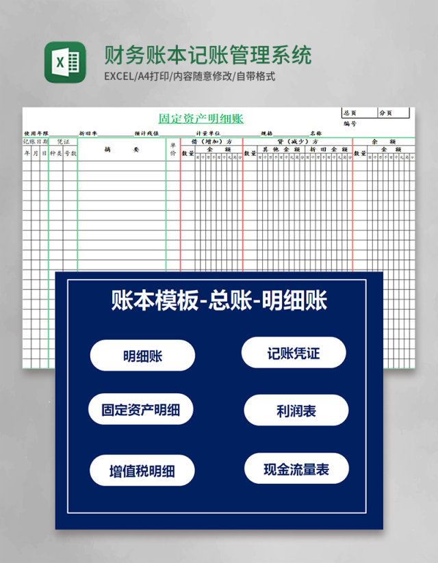 财务账本记账管理系统excel表格