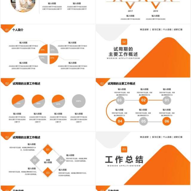 2021员工转正述职报告通用PPT模板