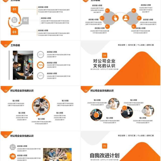 2021员工转正述职报告通用PPT模板 2021员工转正述职报告通用PPT模板