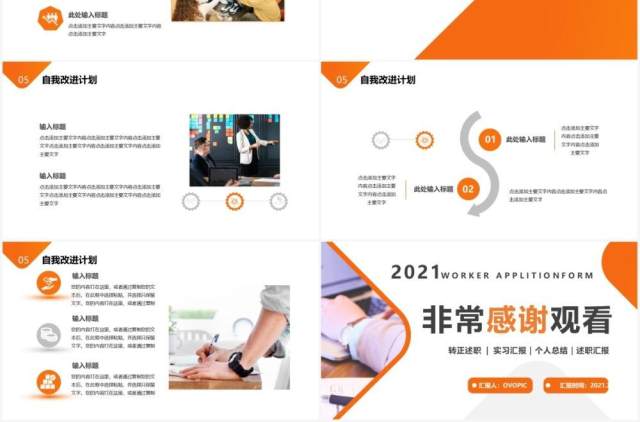 2021员工转正述职报告通用PPT模板 2021员工转正述职报告通用PPT模板