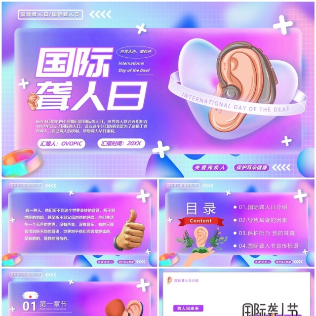 蓝紫扁平风国际聋人日节日介绍PPT模板