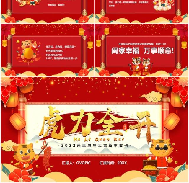 红色喜庆虎力全开新年贺卡PPT模板 红色喜庆虎力全开新年贺卡PPT模板