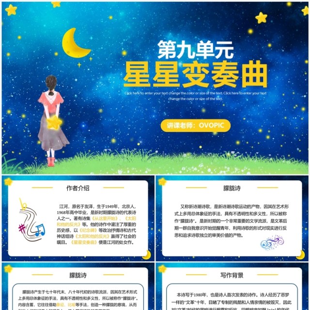 人教版语文九年级上册星星变奏曲课件PPT模板 人教版语文九年级上册星星变奏曲课件PPT模板