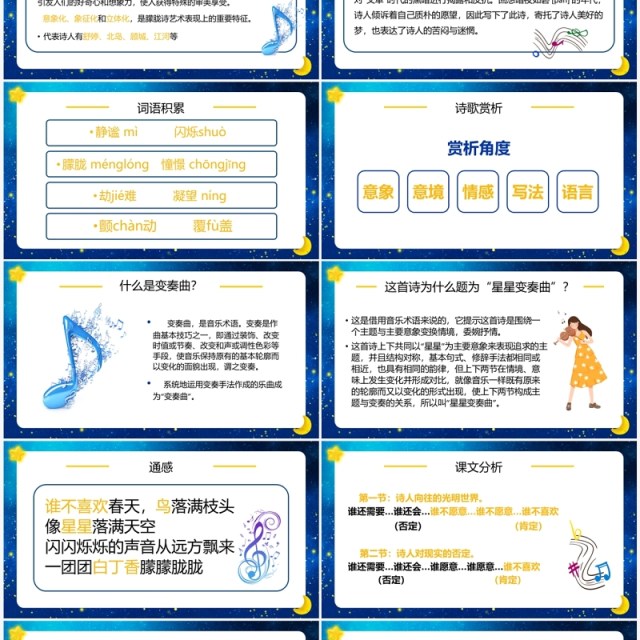 人教版语文九年级上册星星变奏曲课件PPT模板 人教版语文九年级上册星星变奏曲课件PPT模板