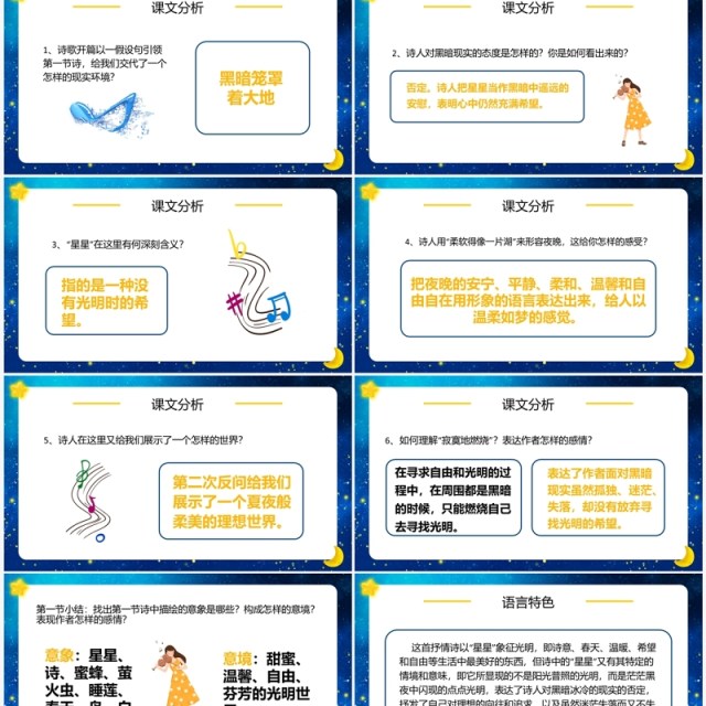 人教版语文九年级上册星星变奏曲课件PPT模板 人教版语文九年级上册星星变奏曲课件PPT模板