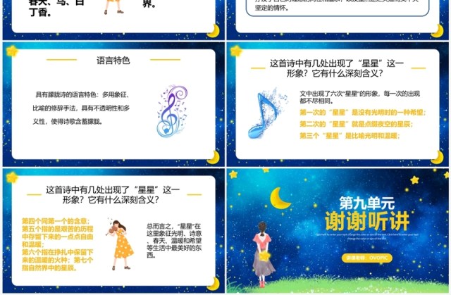 人教版语文九年级上册星星变奏曲课件PPT模板 人教版语文九年级上册星星变奏曲课件PPT模板
