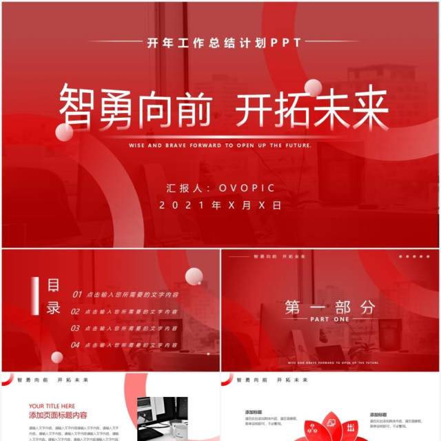 红色渐变开年工作总结计划汇报通用PPT模板 红色渐变开年工作总结计划汇报通用PPT模板