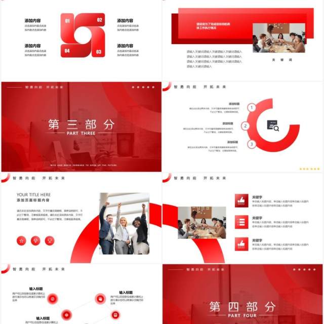 红色渐变开年工作总结计划汇报通用PPT模板 红色渐变开年工作总结计划汇报通用PPT模板