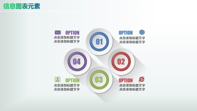 彩色PPT信息图表元素9-15 彩色PPT信息图表元素9-15