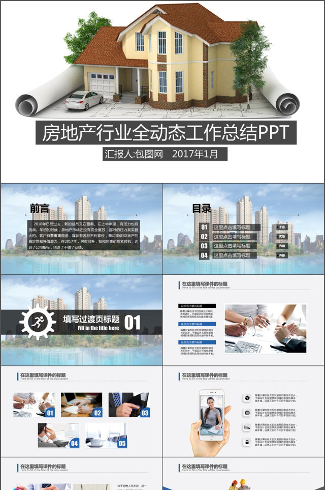 城市建筑房地产PPT