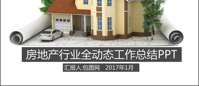 城市建筑房地产PPT