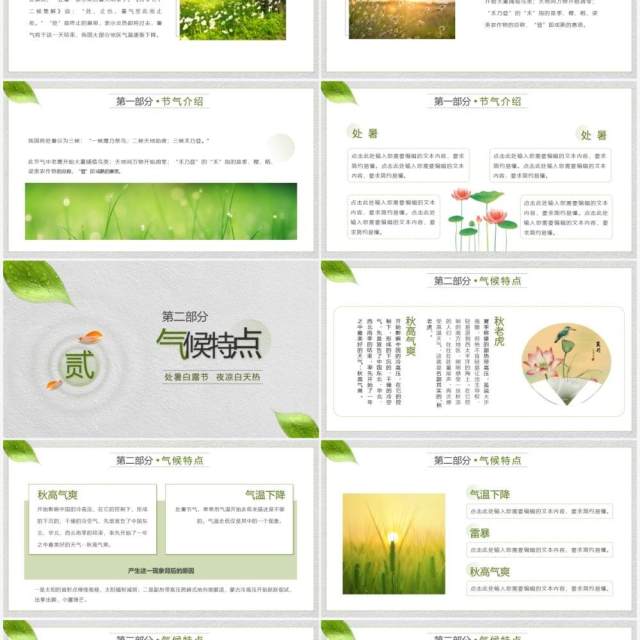 绿色简约风中国二十四节气之处暑介绍PPT模板