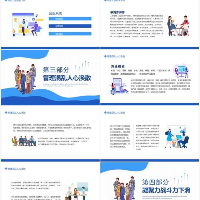 蓝色简约企业咨询培训企业特训之团队复制动态PPT模板 蓝色简约企业咨询培训企业特训之团队复制动态PPT模板