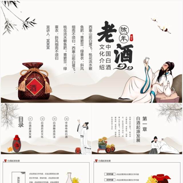 中国白酒文化介绍陈年老酒动态PPT模板 中国白酒文化介绍陈年老酒动态PPT模板