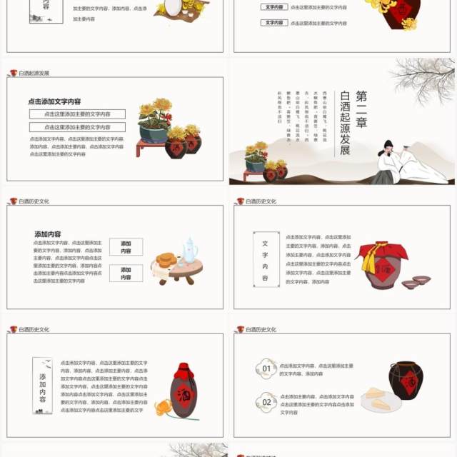 中国白酒文化介绍陈年老酒动态PPT模板 中国白酒文化介绍陈年老酒动态PPT模板