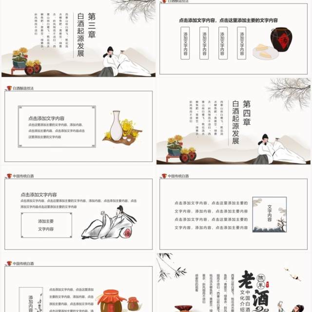 中国白酒文化介绍陈年老酒动态PPT模板 中国白酒文化介绍陈年老酒动态PPT模板