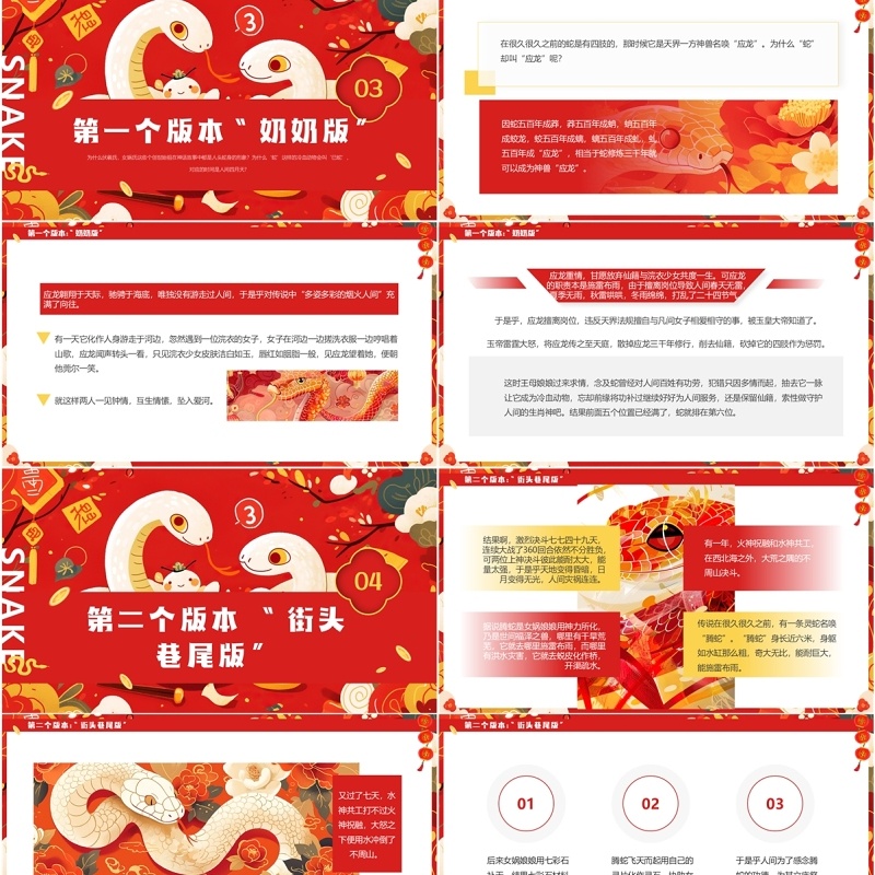 红色插画风蛇的神话传说PPT模板
