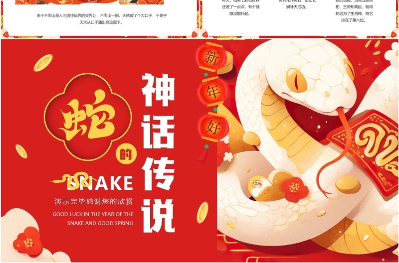 红色插画风蛇的神话传说PPT模板