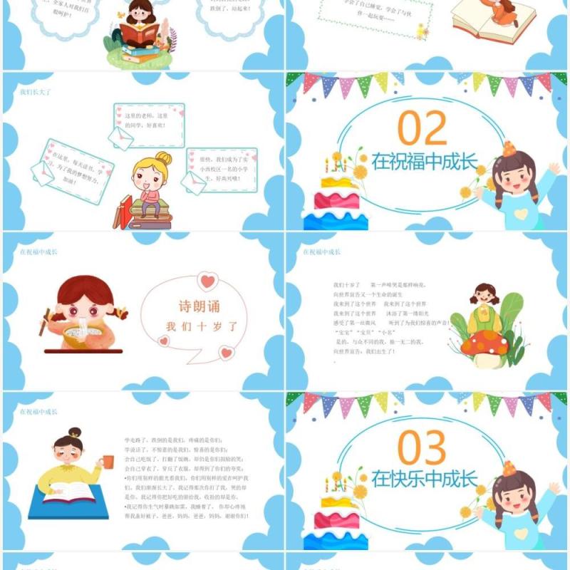 我们十岁了成长礼宝宝成长档案动态PPT模板