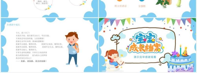 我们十岁了成长礼宝宝成长档案动态PPT模板