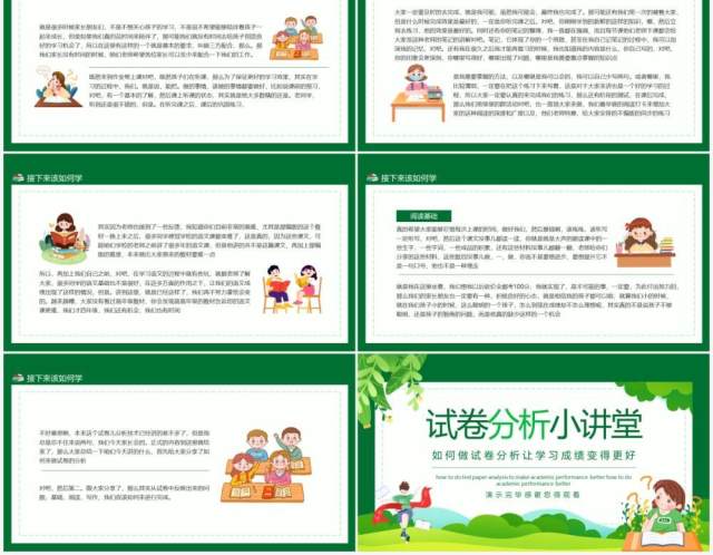 试卷分析小讲堂如何做试卷分析让学习成绩变得更好动态PPT模板 试卷分析小讲堂如何做试卷分析让学习成绩变得更好动态PPT模板