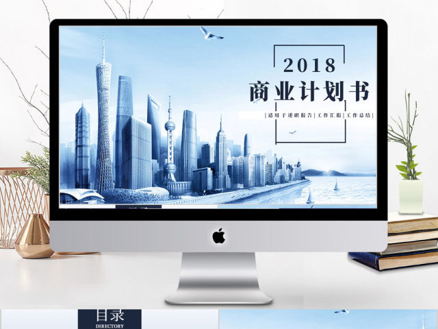 2018蓝色大气商业计划书PPT模板 2018蓝色大气商业计划书PPT模板