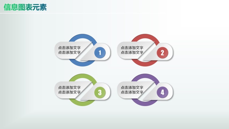 彩色PPT信息图表元素7-34