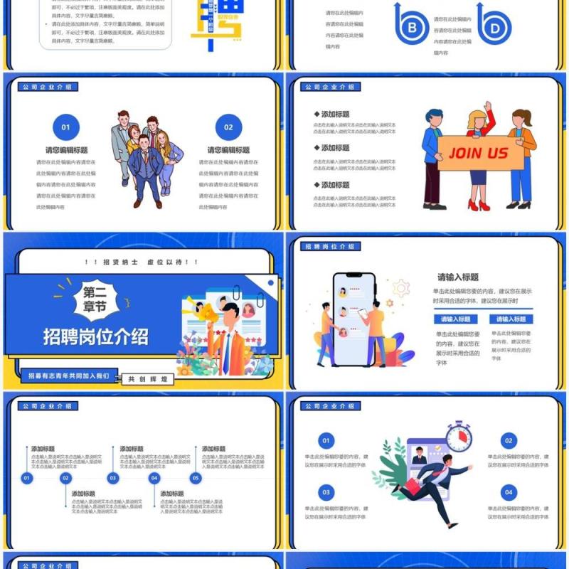 蓝色卡通风企业秋季招聘会PPT通用模板