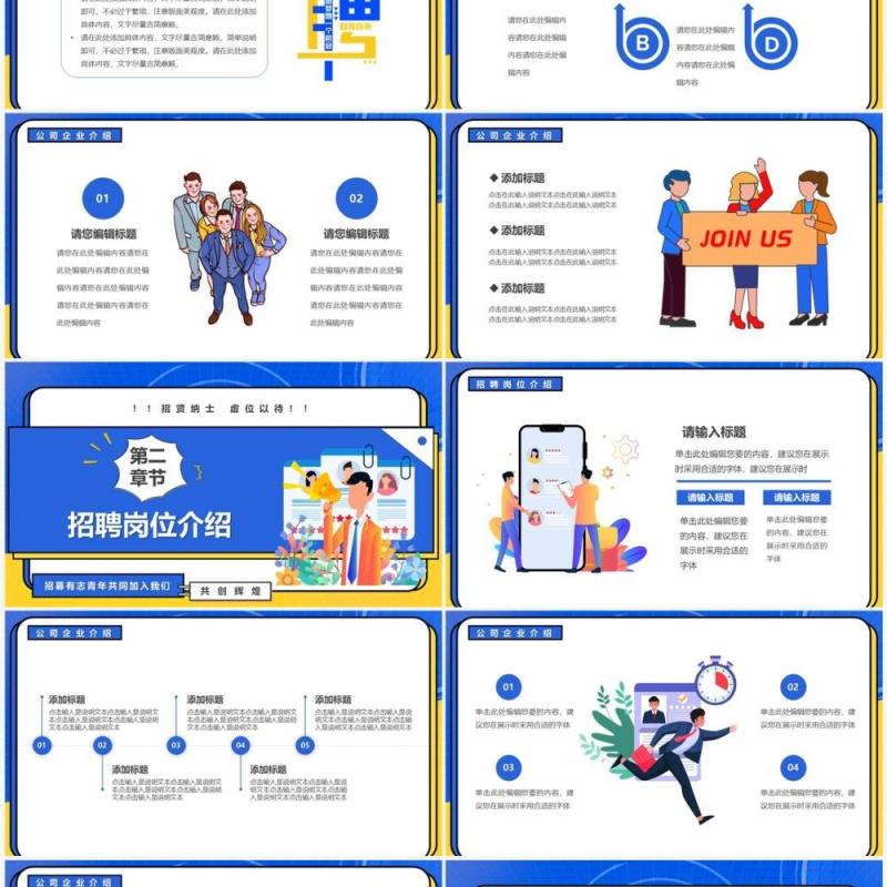 蓝色卡通风企业秋季招聘会PPT通用模板