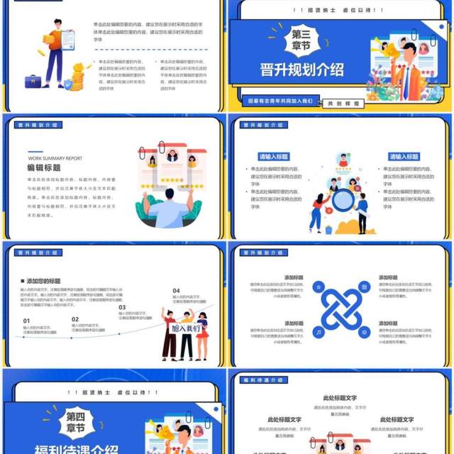 蓝色卡通风企业秋季招聘会PPT通用模板 蓝色卡通风企业秋季招聘会PPT通用模板