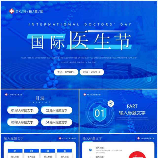 蓝色简约风国际医生节介绍PPT模板 蓝色简约风国际医生节介绍PPT模板